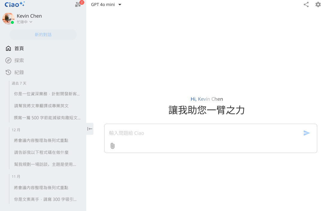 Ciao Chat 巧對談 – AI 智慧問答引擎