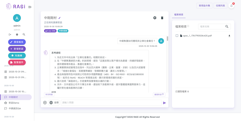 RAGi 企業AI決策平台