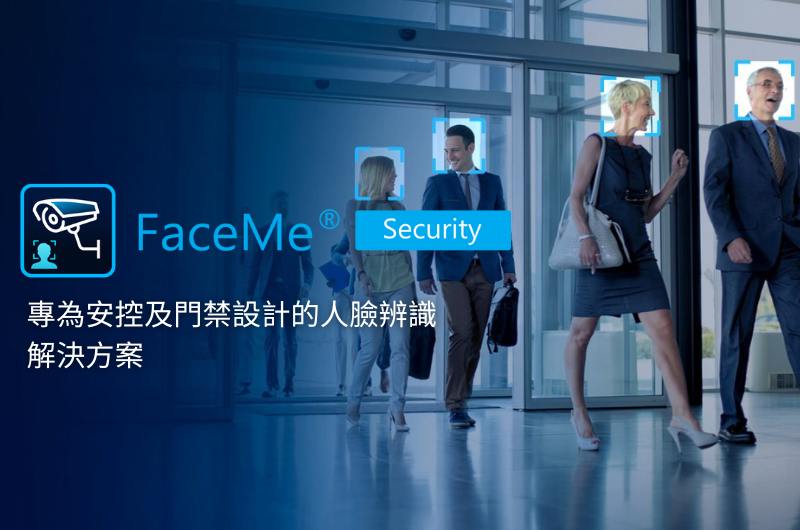 FaceMe Security 安控門禁解決方案