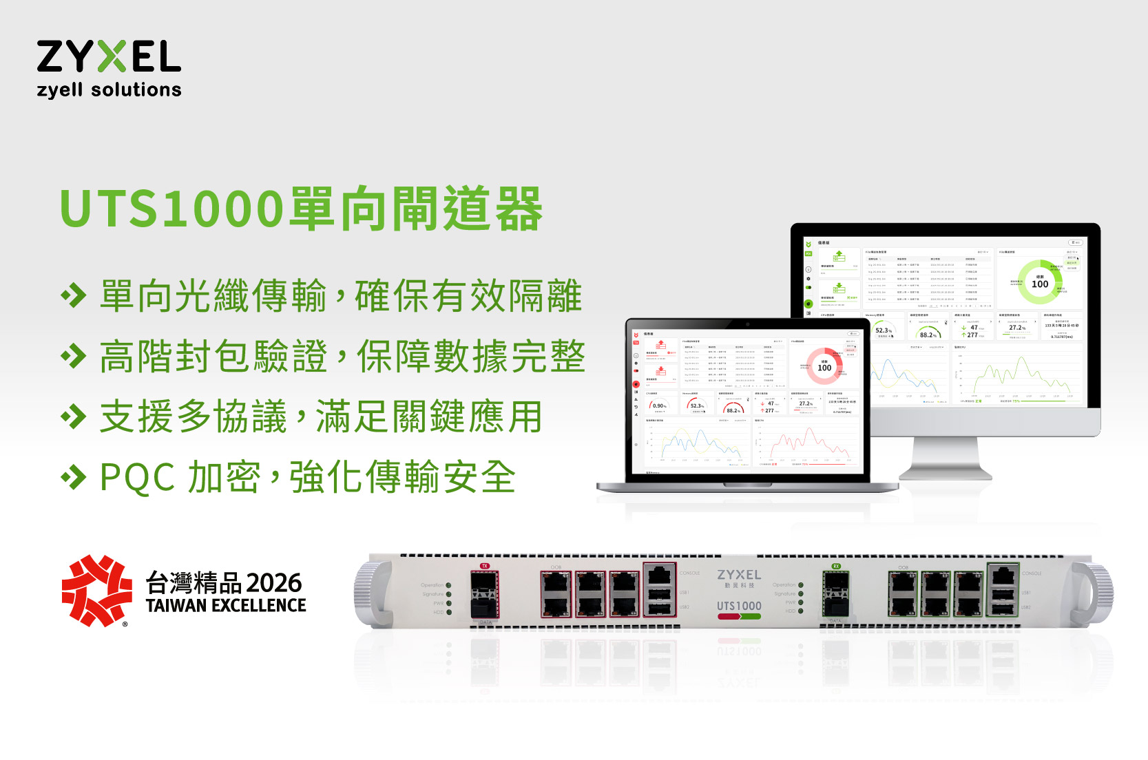 UTS1000 單向閘道器