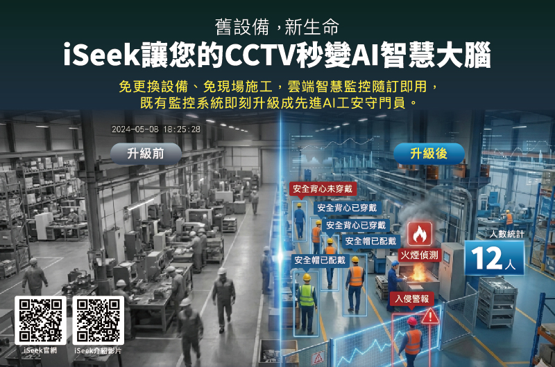 iSeek雲端訂閱制AI影像辨識服務