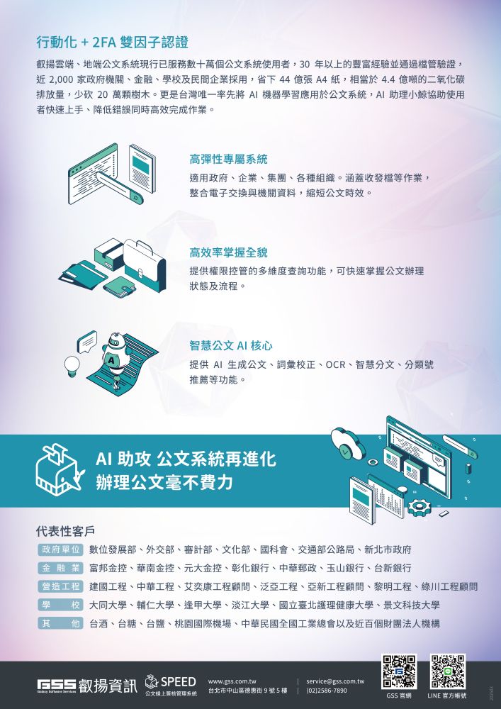 叡揚雲端、地端公文系統現行已服務數十萬個公文系統使用者，30年以上的豐富經驗並通過檔管驗證，近2,000家政府機關、金融、學校及民間企業採用。