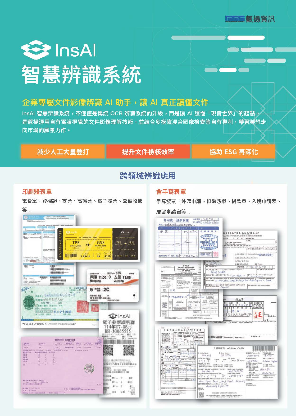 InsAI 智慧辨識系統