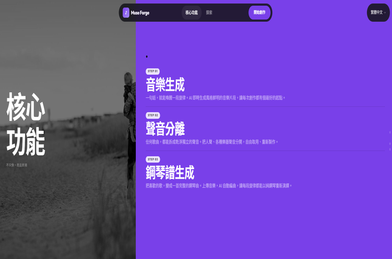 Muse Forge 音樂生成服務