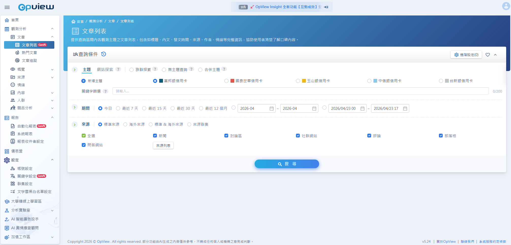 OpView 社群口碑資料庫