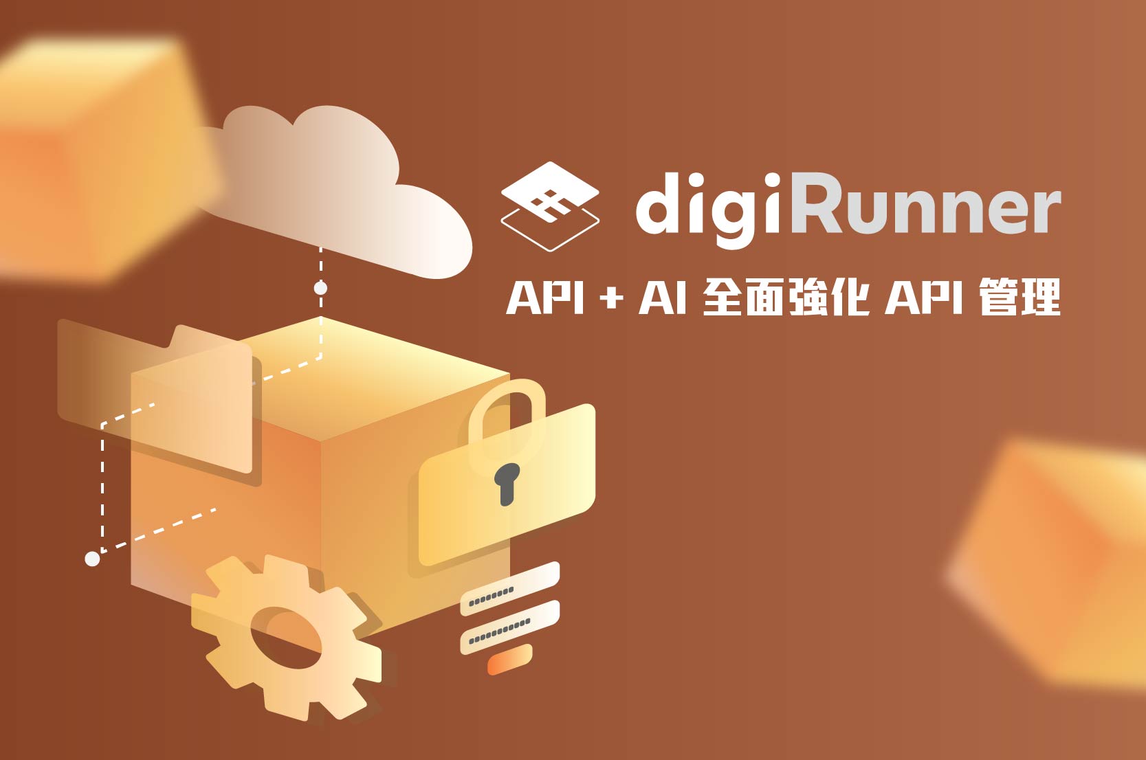 digiRunner 企業級 API 與 AI Gateway 控管平台