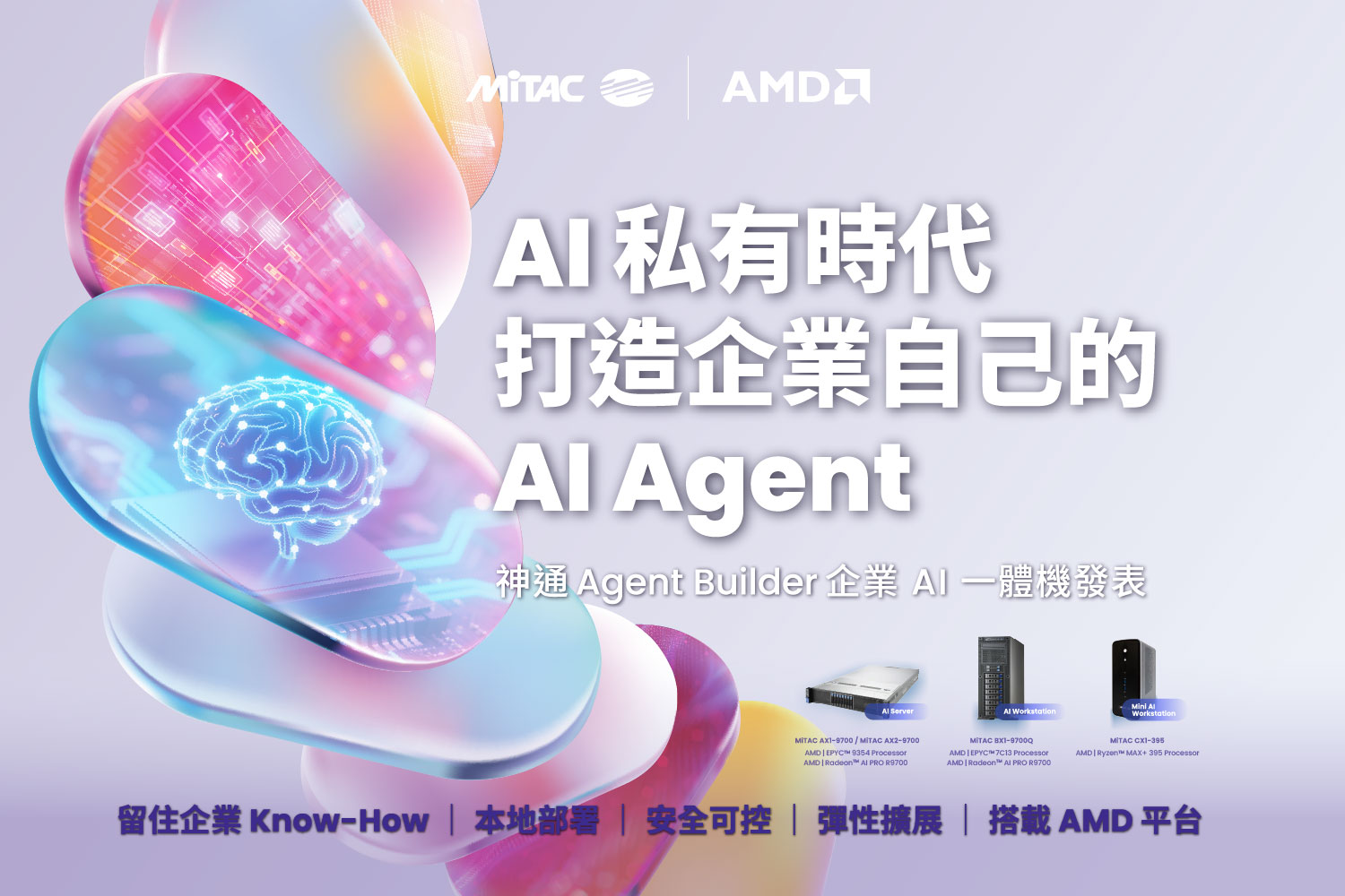 MiTAC Agent Builder 企業 AI 一體機