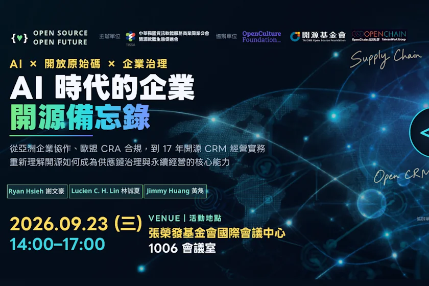 AI 時代的企業開源備忘錄： 亞洲協作趨勢、歐盟供應鏈規範與 17 年實戰